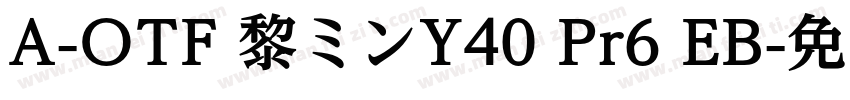 A-OTF 黎ミンY40 Pr6 EB字体转换